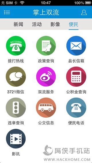 掌上双流新闻客户端ios版appv1.1.0