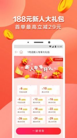 网红惠选app安卓版下载v0.0.1