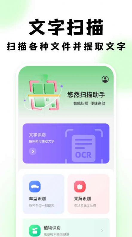 悠然扫描助手下载软件v1.0.0