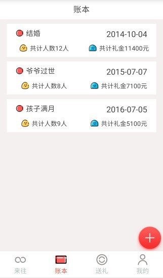 WangLaiApp礼尚往来安卓版最新版下载v1.8.0