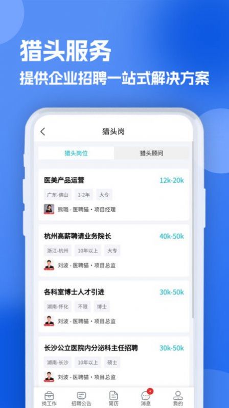 口腔招聘求职网软件官方下载v1.0.1