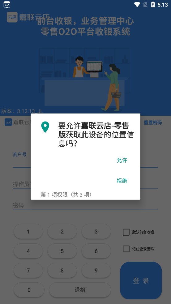 嘉联云店零售版手机版客户端下载v3.12.13