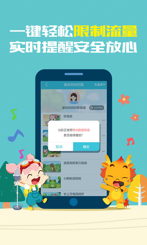 小伴龙儿歌app手机版下载v3.8.5