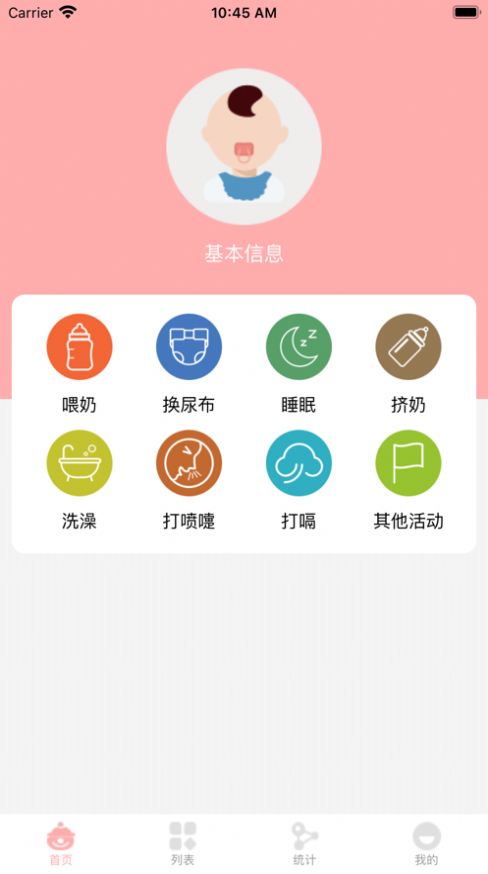 萌宝小记app早教最新版v1.0.0