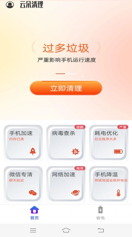 云朵清理app软件免费下载v4.3.52.00