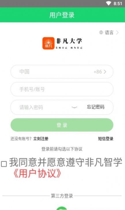 非凡大学app手机版v3.6.0