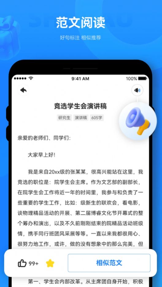 薯包作文软件官方下载v1.0.0