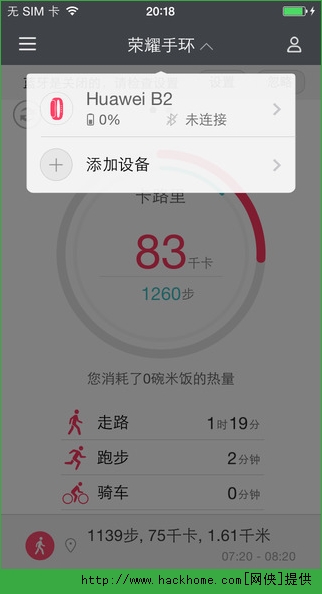 华为穿戴软件ios版app（运动）v12.9.2