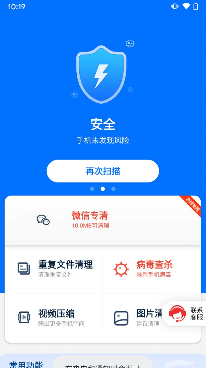 智慧清理专家软件最新下载v1.0.2