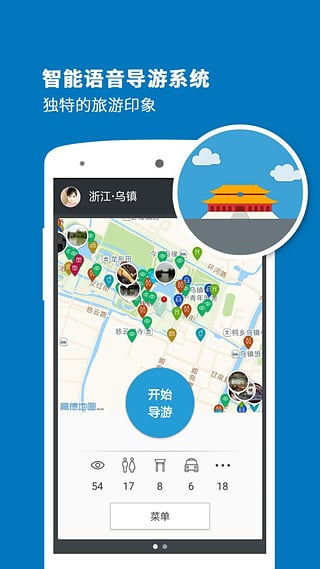 乌镇导游app下载安卓版v3.6.8