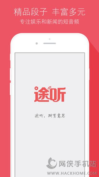 途听安卓手机版APP下载v1.5