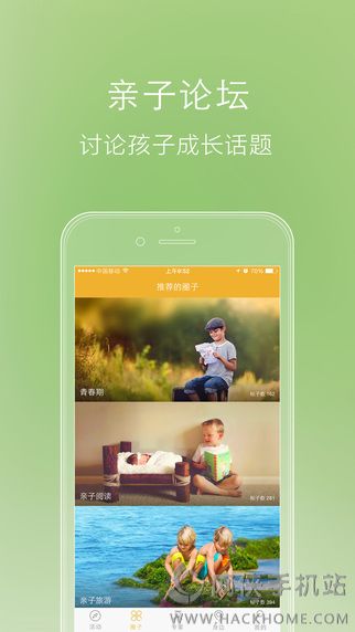 大树亲子下载ios版appv1.0.0