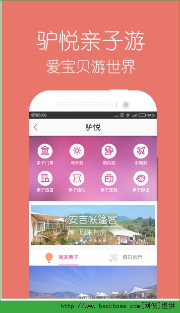 驴妈妈旅游旅游网官网下载v8.8.98