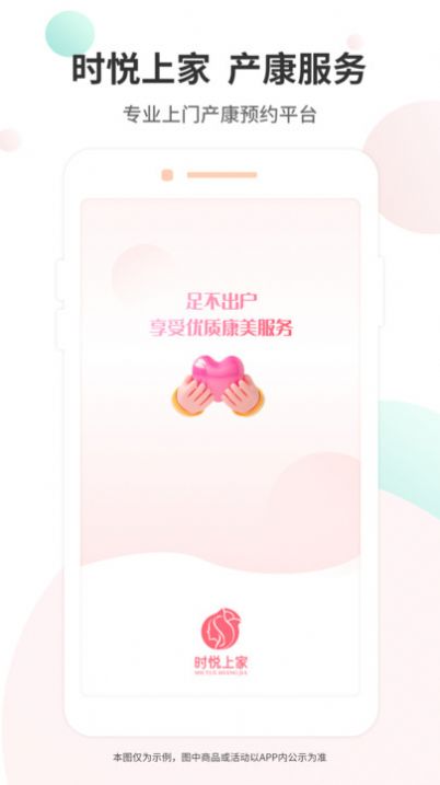 时悦上家软件官方下载v1.0.3