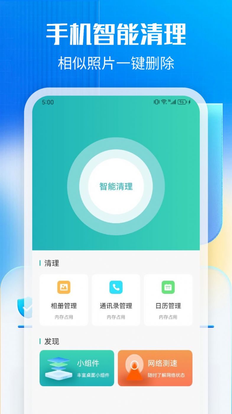 万能一键清理app软件下载v1.1