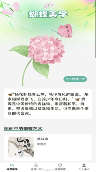 蝴蝶乐刷软件官方下载v1.0.0