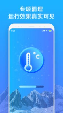 全新手机降温王app手机版下载v1.0.0