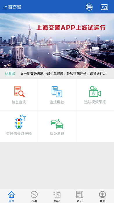 上海交警app官方下载最新版v4.7.2