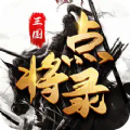 三国点将录群英手游官方版v2.0.0