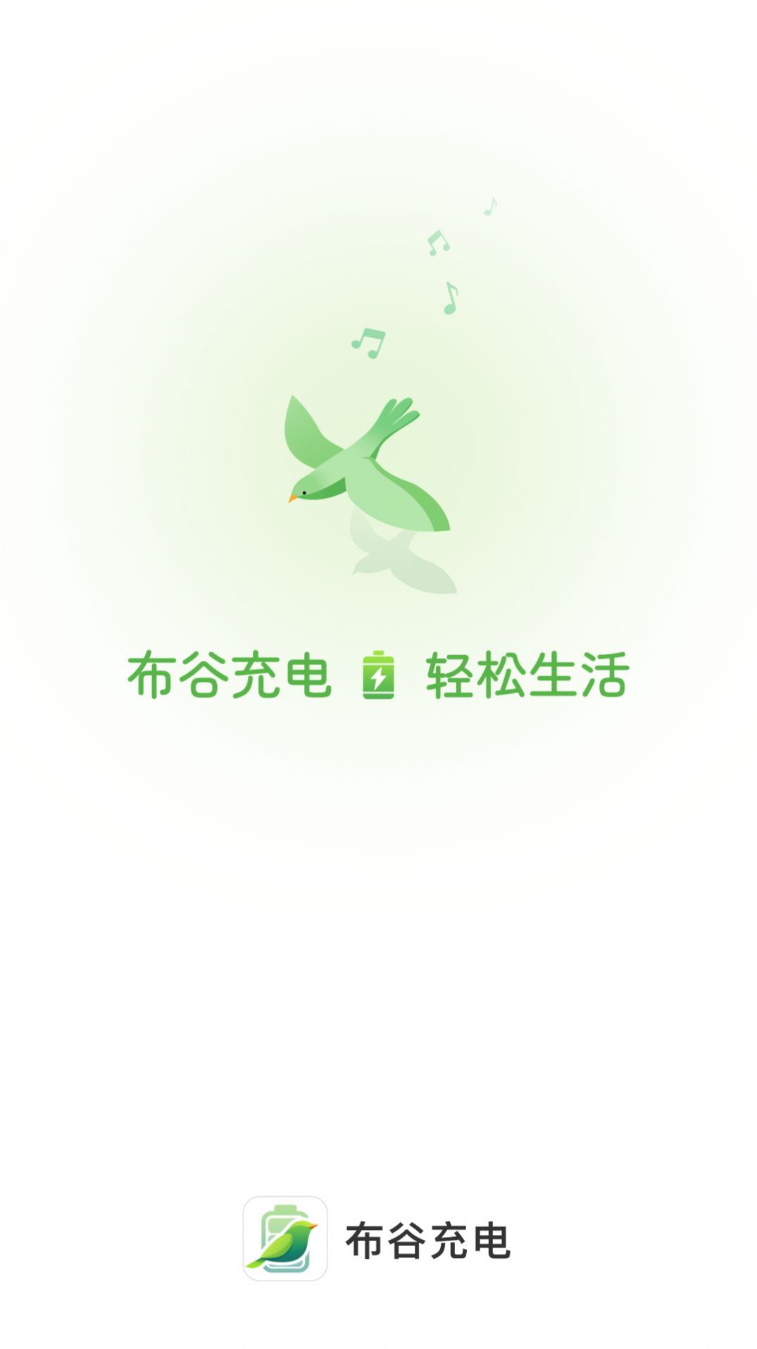 布谷充电app手机版下载v2.0.1