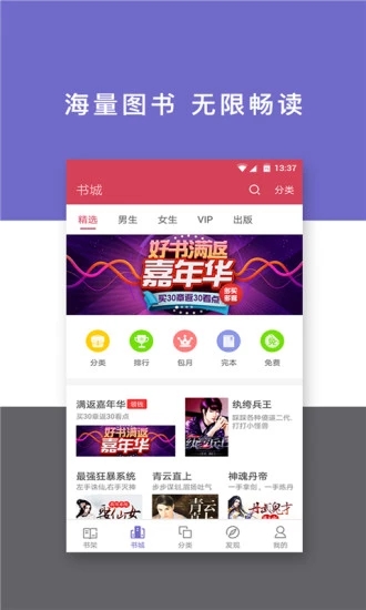 红橙阅读小说软件appv1.0