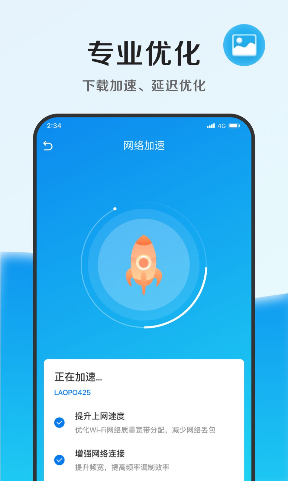 速能优化管家app软件下载v1.0.0