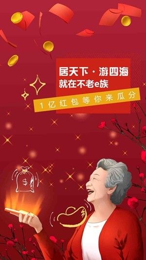 不老e族app软件下载v3.9.8.1