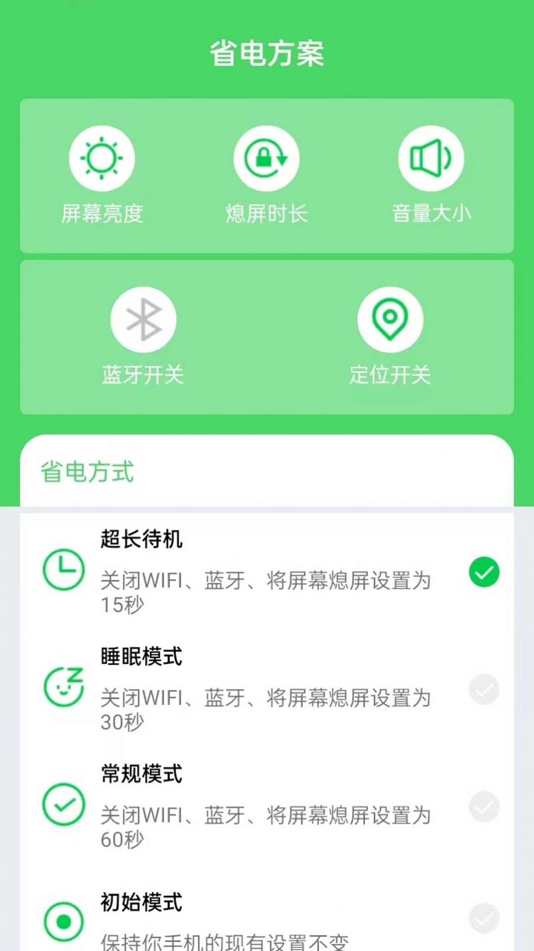 全能省电优化软件下载安装v1.0.0