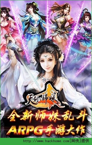 天剑小师妹官方下载pc电脑版v1.0.1000