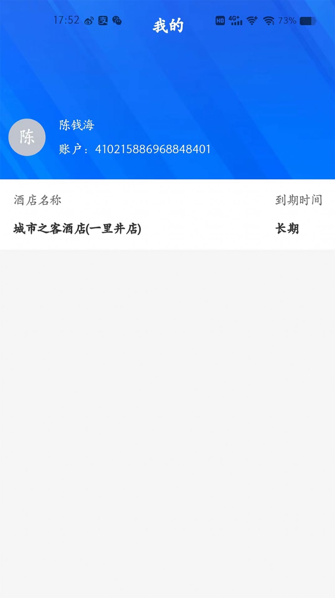 哈庐民宿管理软件下载v1.0.0