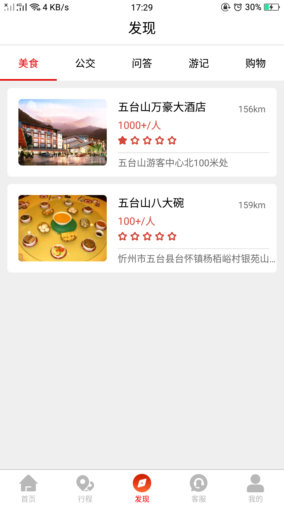 智慧五台山旅游app官方版v4.6.0