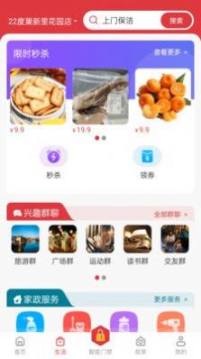 22度巢社区服务app下载v2.0.2