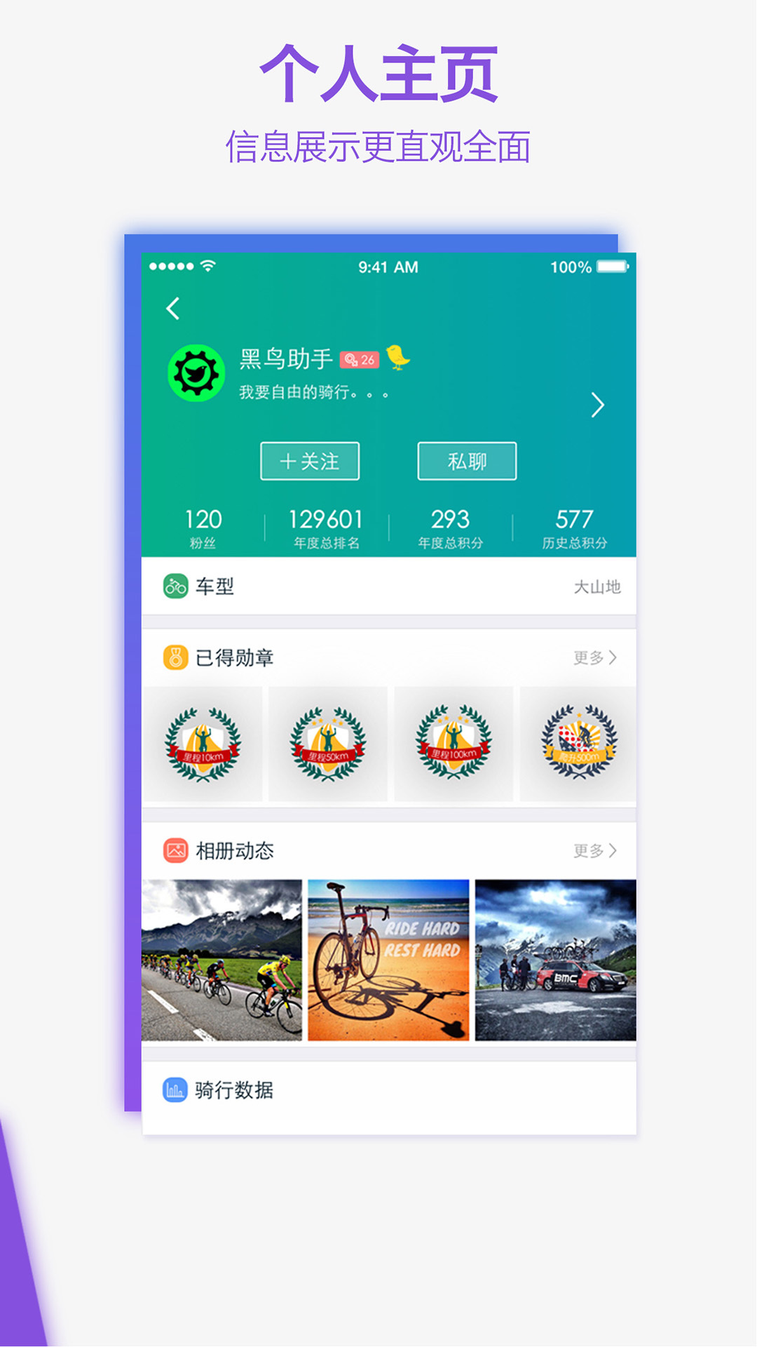 黑鸟单车app软件下载手机版v1.10.9