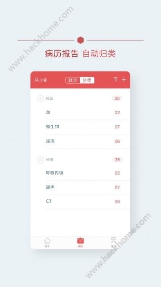 北肿云病历下载app软件手机版v3.6.6