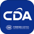 CDA中认数智通官方下载v1.0.0