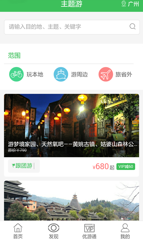 优游旅行网安卓版appv2.0.0