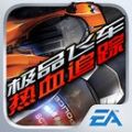 极品飞车14热血追踪官网安卓版（含数据包）v1.0.62