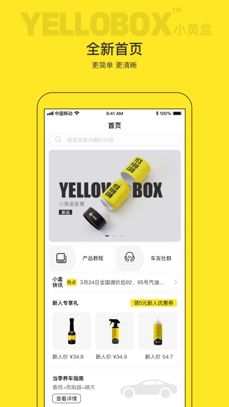 小黄盒手机版软件下载v1.0.0