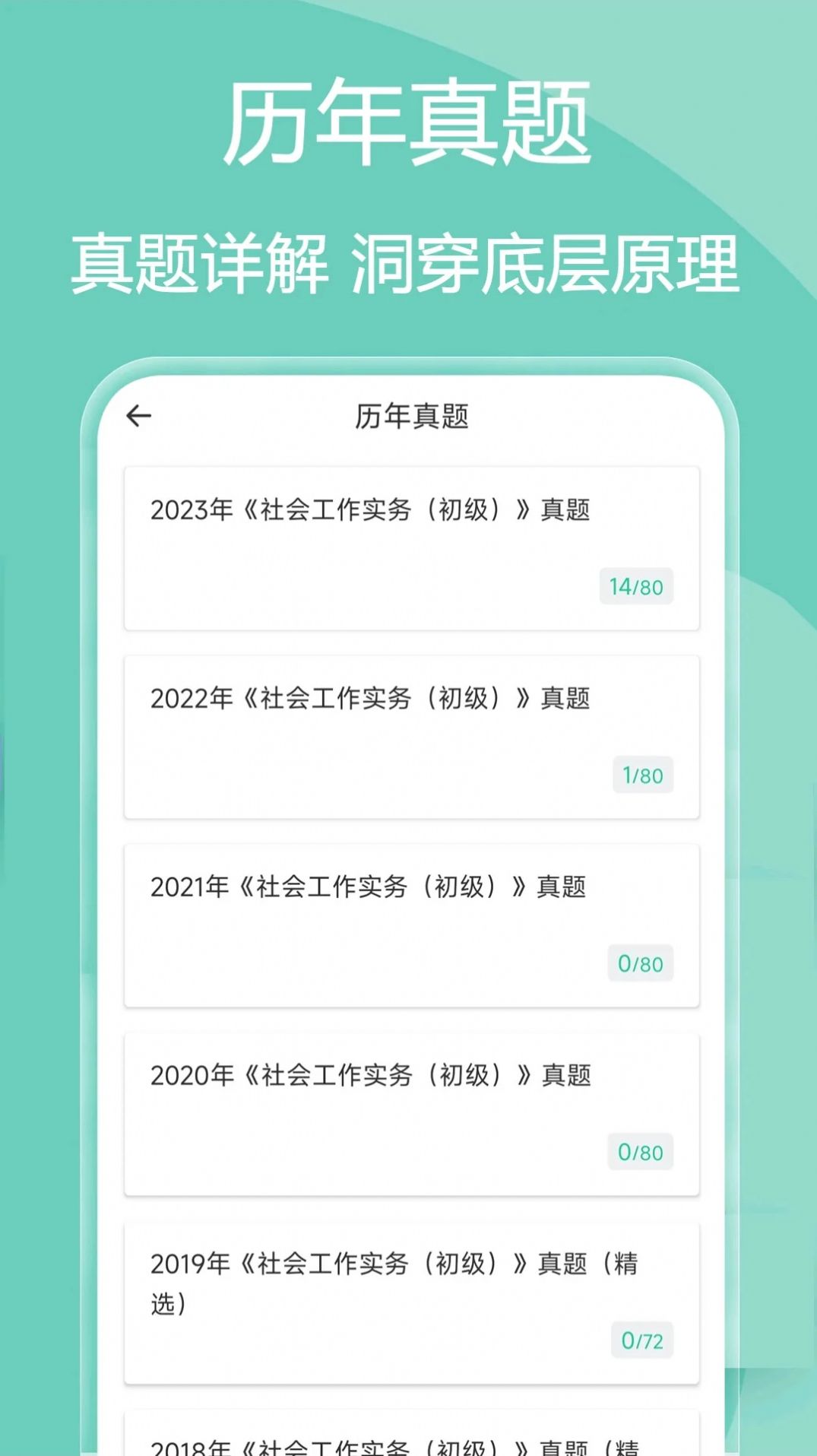 社会工作者疯狂题库软件官方下载v2.0.0