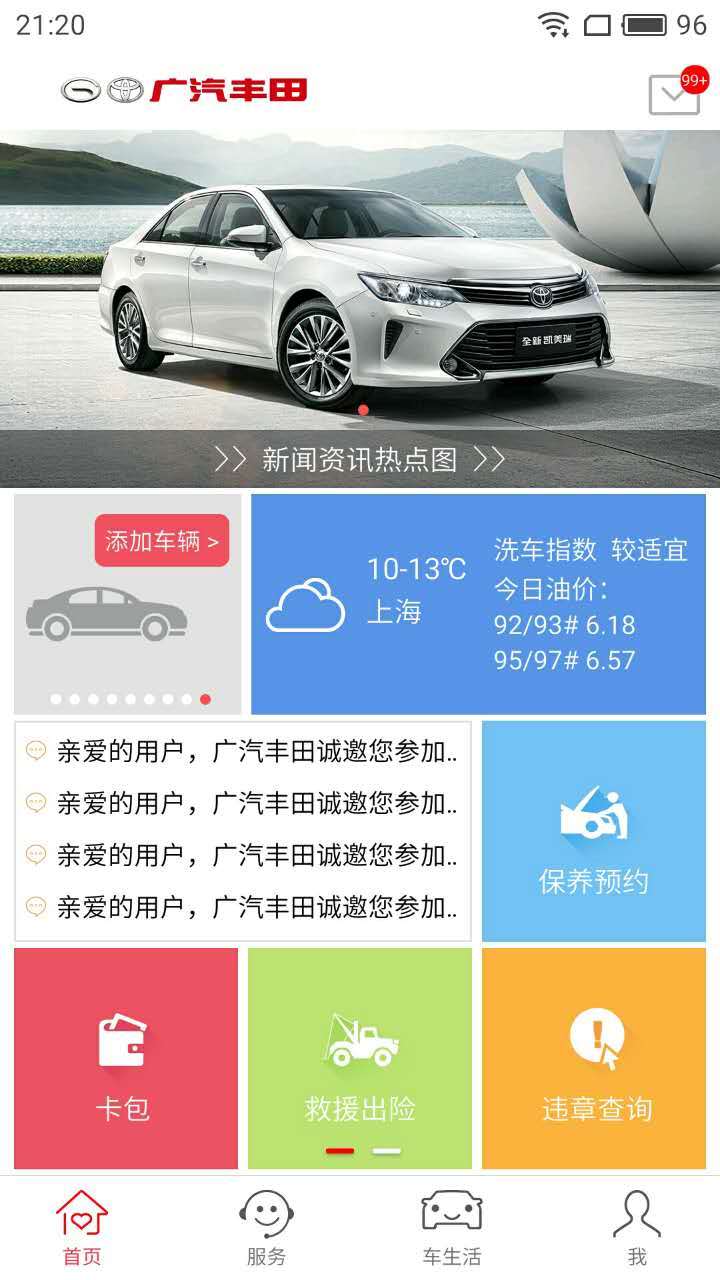 丰云行软件官网下载v6.2.2