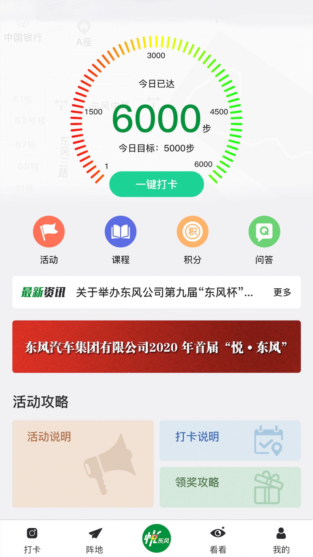 悦东风app安卓最新版v5.0.2