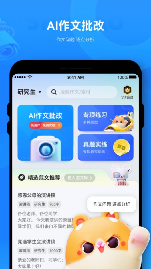 薯包作文软件官方下载v1.0.0