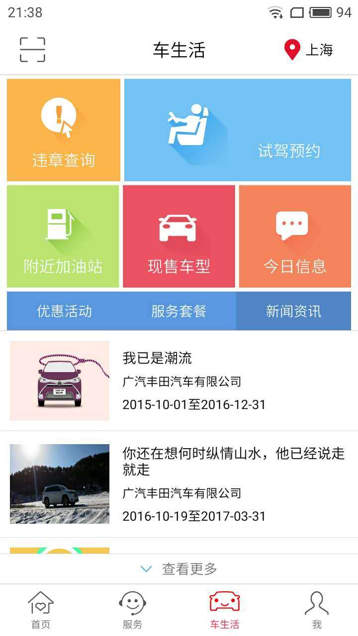 丰云行软件官网下载v6.2.2