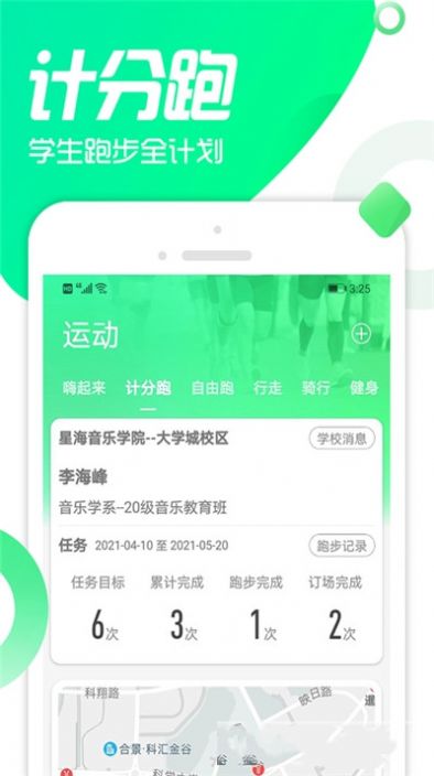 双动校园app安卓版v1.0.0