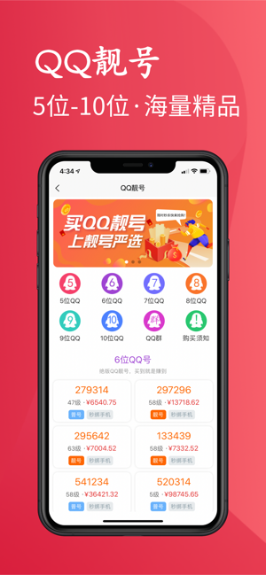 靓号严选app官方版下载v1.0