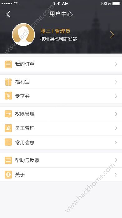 携程通app手机版官方下载v3.0.1