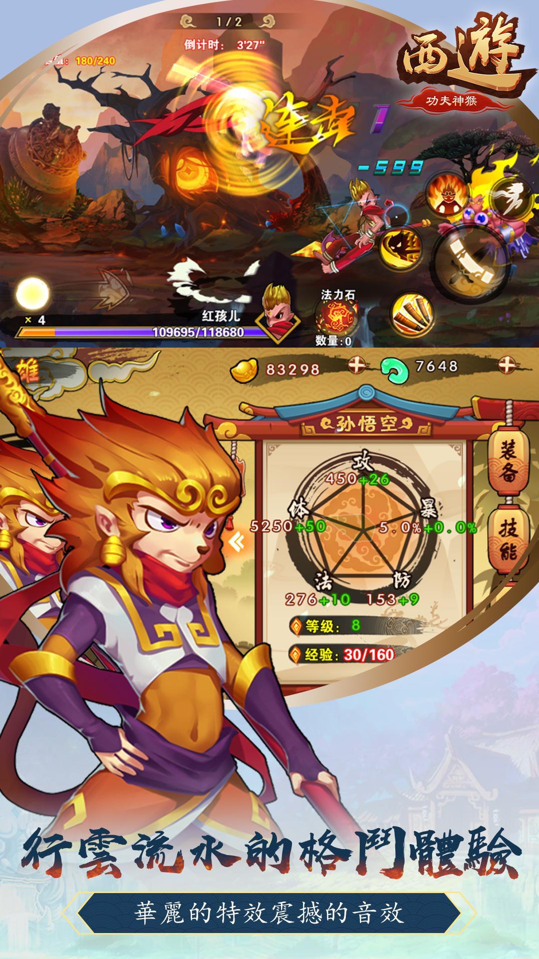 西游功夫神猴神魔激战官方手游下载v1.0.7