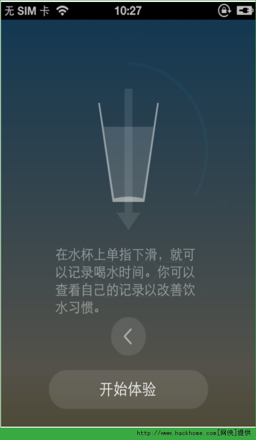 喝水提醒软件ios版appv1.8