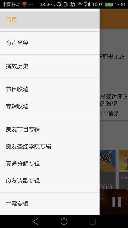 良友聆听最新版app下载v1.4.0