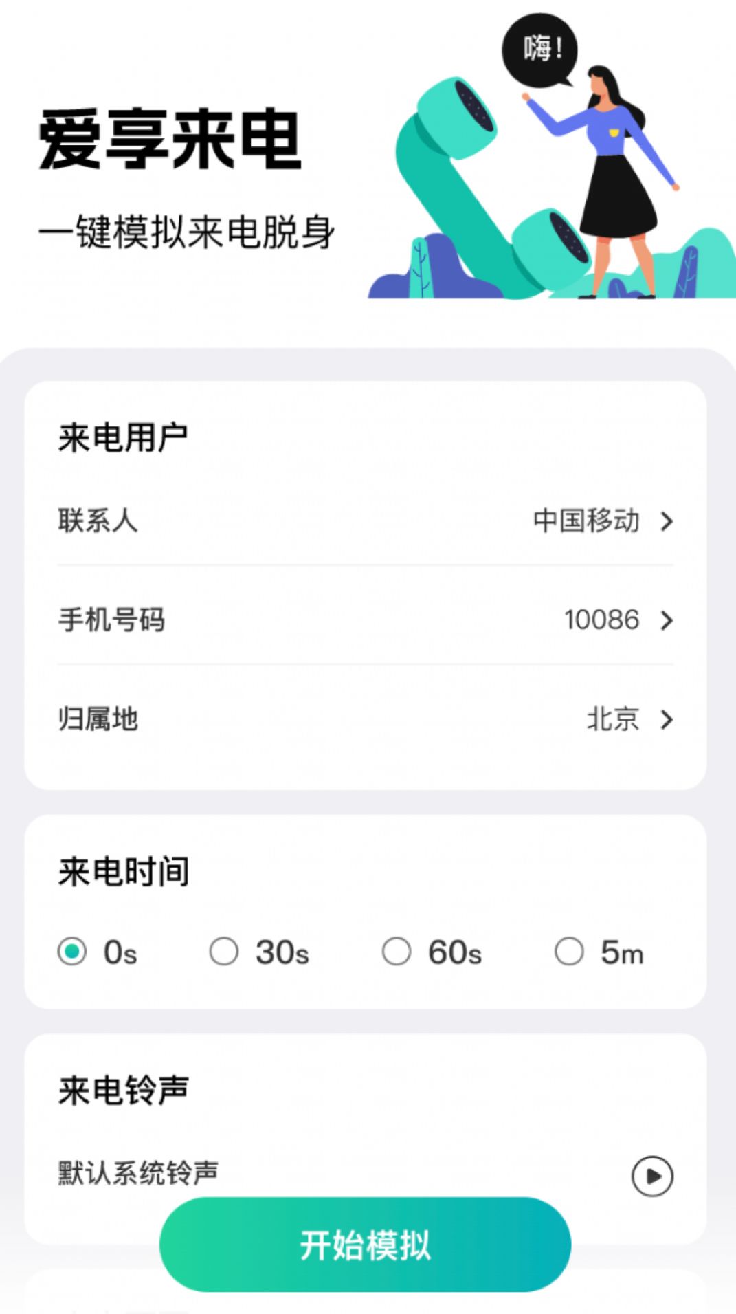 爱享来电app手机版下载v1.0.1